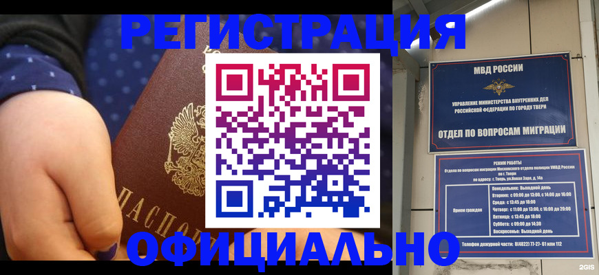 прописка в Тутаеве
